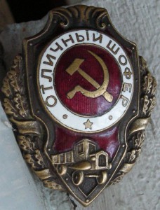 ОТЛИЧНЫЙ отличный шофер