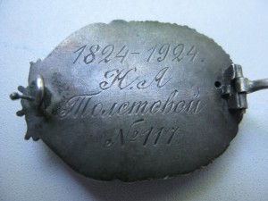 100 лет малому театру. Именной знак 1924г.