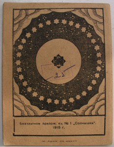 Календарь на 1915 год