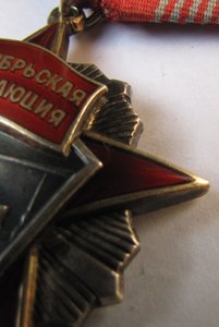 Орден Октябрьской революции.