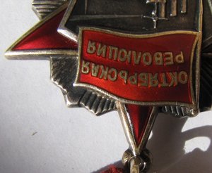Орден Октябрьской революции.