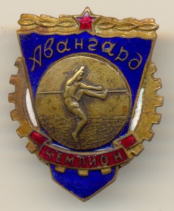 Авангард чемпион