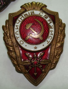 Отличный связист 3 разновидности