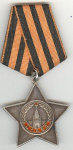 Слава 3-й ст.№610485