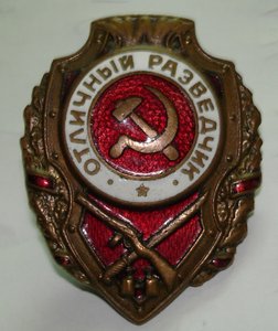 Отличный разведчик 2