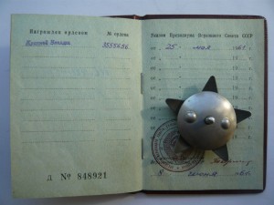 КЗ № 3555656 на доке 1961г.