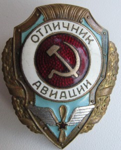 Отличник Авиации.