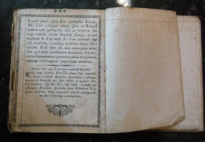 Псалтирь изданный в Киево-Печерской Успенской лавре в 1873г