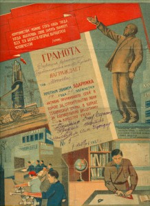 Грамота ударника 2-й 5-тилеки, 1933 г.