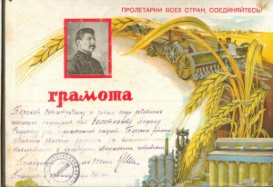 Грамота ударника 1934 г.