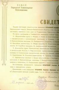 Диплом 1930 г. Казанский ГУ