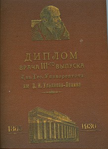 Диплом 1930 г. Казанский ГУ