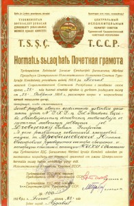 Республиканская грамота ТССР 1936 г.