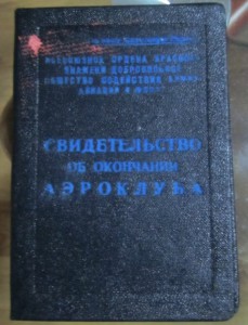 удостоверение  ДСО "Зенит"