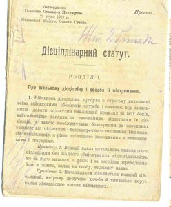 Дисциплинарный статут.1919 г.