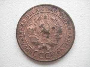 1 копейка 1924 года СОСТОЯНИЕ