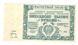 50000 рублей 1921 год