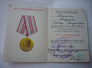 Комплект на КГБ-шника с доками