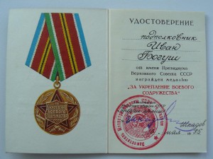 За укрепление боевого СОДРУЖЕСТВА на ЧЕХА.