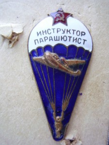Парашютисты