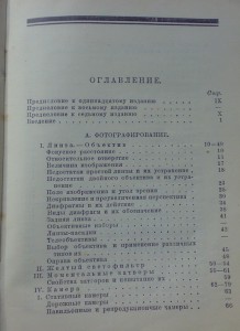 Карманный справочник по фотографии 1928г.Др.Фогеля.