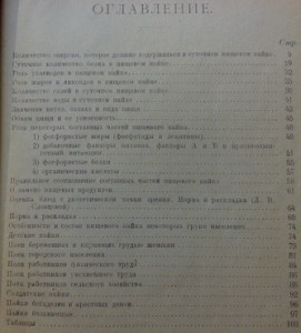 Диеты(Пищевые раскладки)Б.Словцов.1922г.