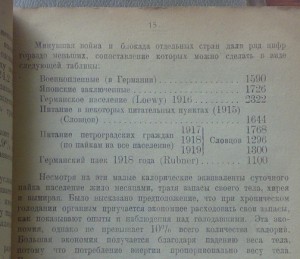 Диеты(Пищевые раскладки)Б.Словцов.1922г.