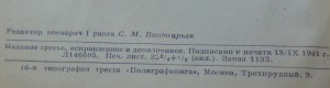 Военно-санитарный справочник.1941г.Багдасарьяк.