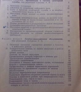 Военно-санитарный справочник.1941г.Багдасарьяк.