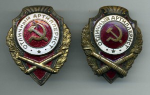 Отличный артиллерист