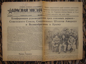 газета Красная звезда 13 февраля 1945 г.