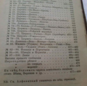 Курьер.Практический путеводитель.1903 г.