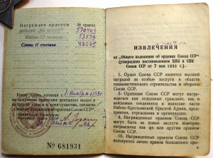 Відмінник соц.змагання МЕБЛЕВОЇ ПРОМИСЛОВОСТІ УРСР
