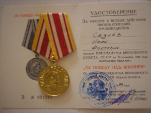 за японию