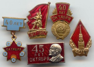 40 лет Октября