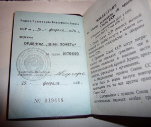 Док на награждение Знака Почёта треста