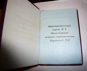 Док на награждение Знака Почёта треста