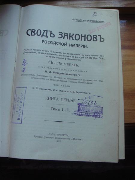 Сводъ законовъ российской империи мордухай-болтовского