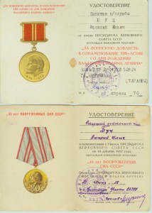 За безупречную службу все 3 ст. и т.д.