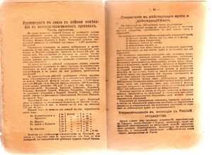 Интересный календарь на 1918г
