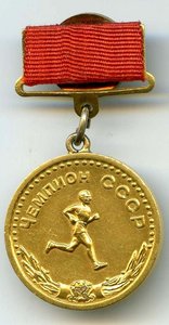 Чемпион СССР,Олимпийский Чемпион,Золотая Медаль.