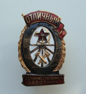 Отличный Административный работник!!!