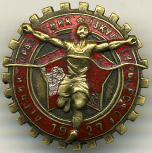 Летний праздник физкультуры 1927 г