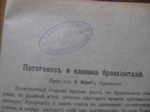 современная клиника и терапия 1909г.из библ.цесар.Александра