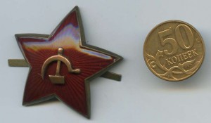 Звезда РККА(СиМ накладной)