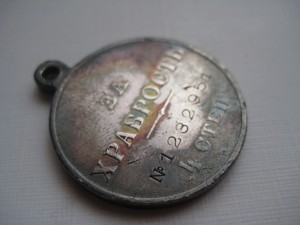 За храбрость 4 ст. № 1 232 951