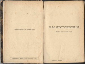 Достоевский Ф.М. псс 12 т. конец ХIХ в.