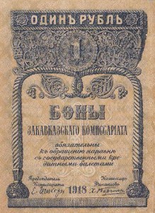 Закавказкий комиссариат