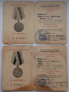 Удостоверение на БЕЛГРАД И ВЕНУ на одного.