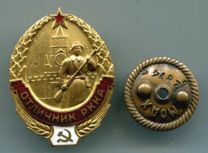 Отличник РККА в сохране